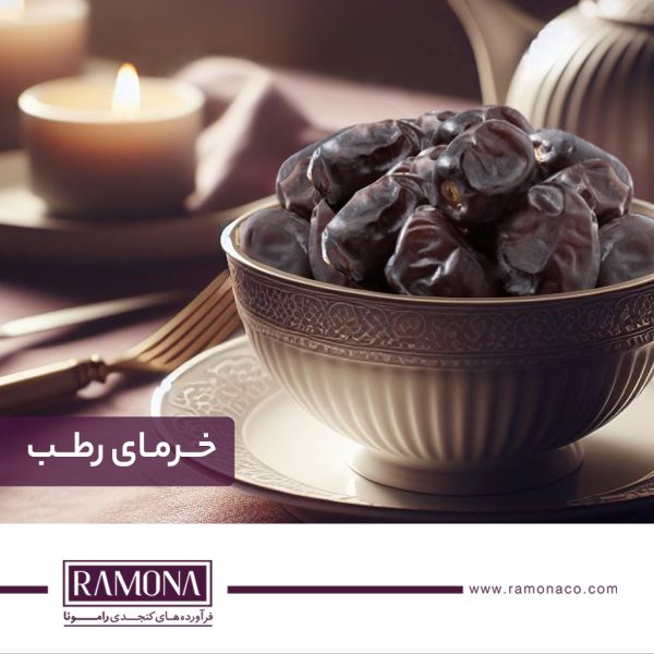خرمای رطب